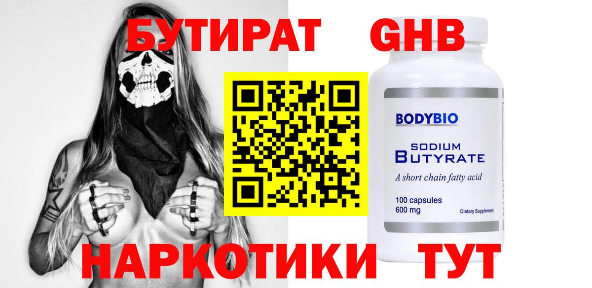 Бутират BDO Осинники