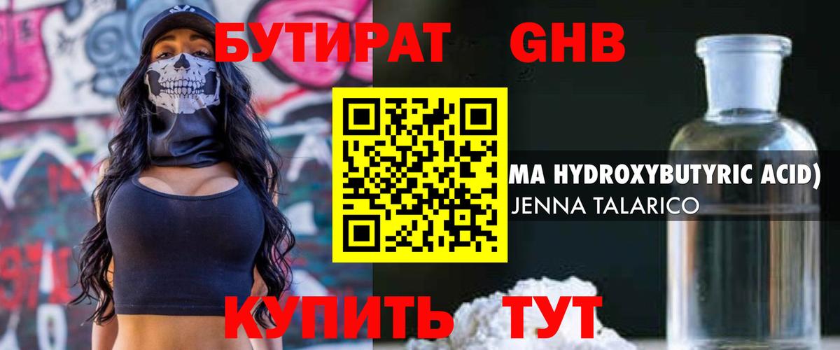 Осинники  Бутират бутандиол  Вход с VPN 
