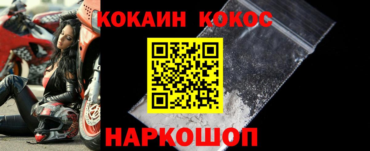 КОКАИН Fish Scale Осинники