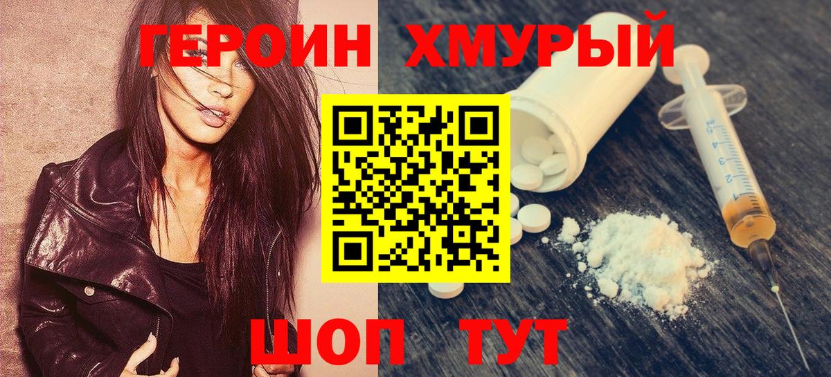 ГЕРОИН герыч Осинники