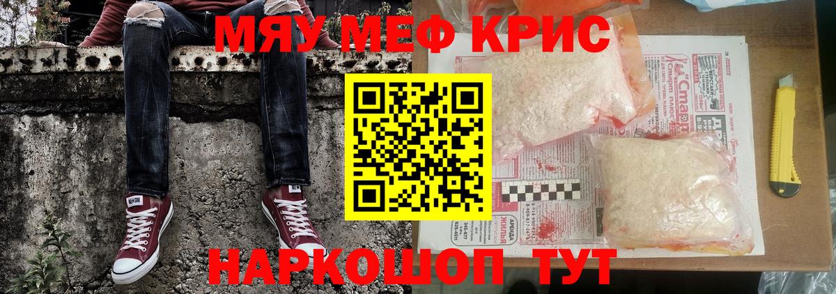 Меф мяу мяу мука Осинники